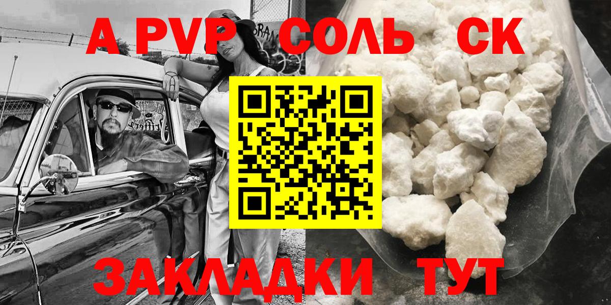 Светлоград  A PVP крисы CK  продажа наркотиков  Вход с VPN 