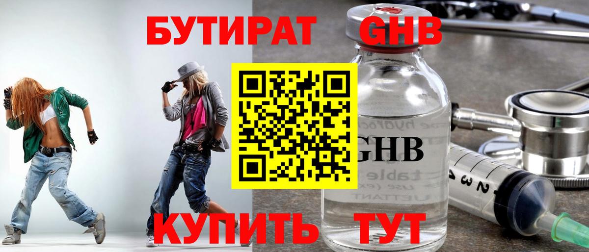 БУТИРАТ вода Светлоград