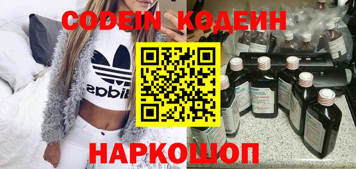 Кодеиновый сироп Lean Purple Drank  Вход с VPN  Светлоград 