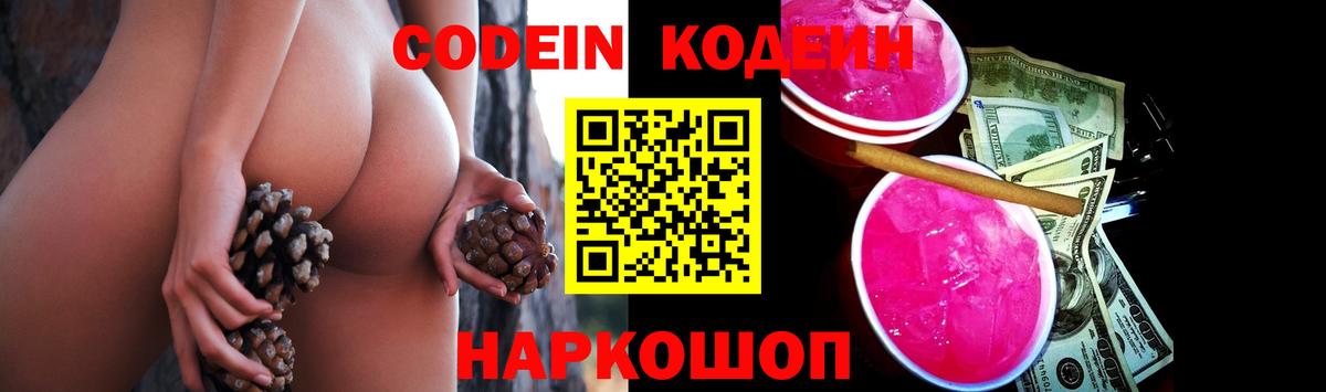 Кодеин напиток Lean (лин) Светлоград
