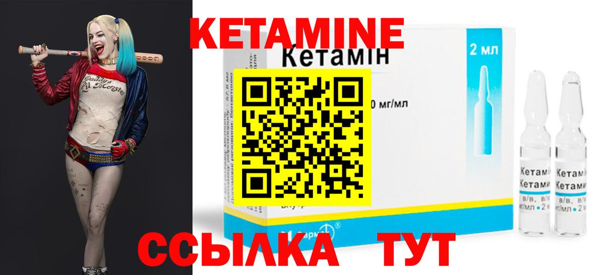 Кетамин VHQ Светлоград
