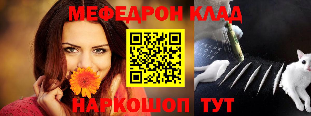 МЕФ 4 MMC  Вход с VPN  Мефедрон  Светлоград 