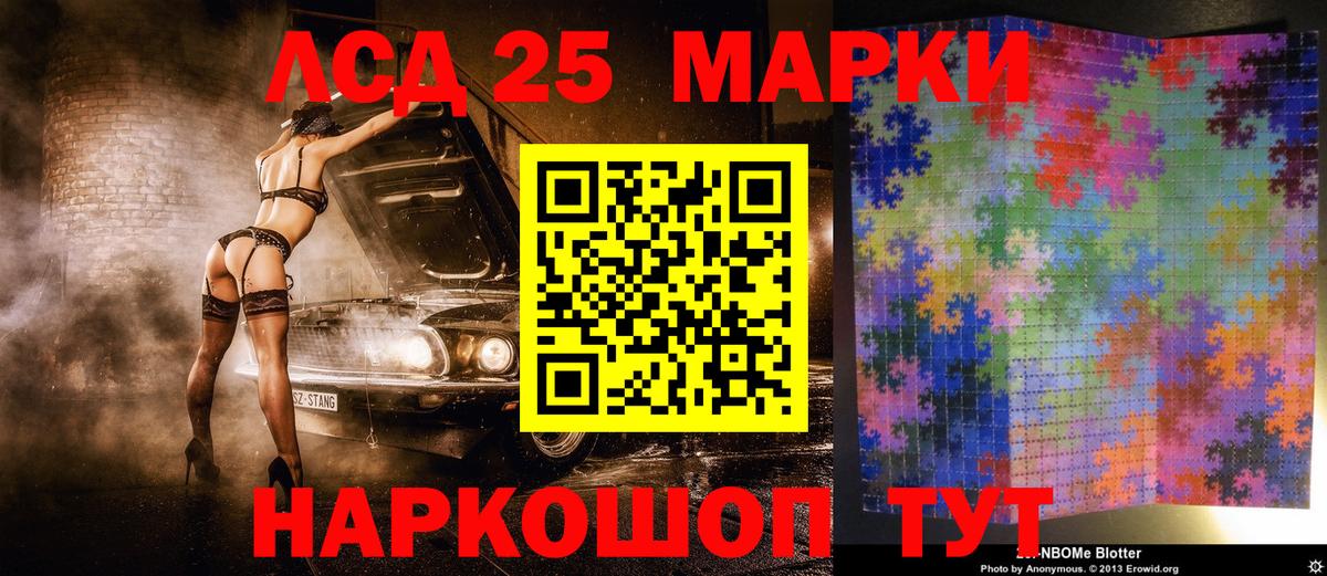 Марки 25I-NBOMe 1,8мг Светлоград