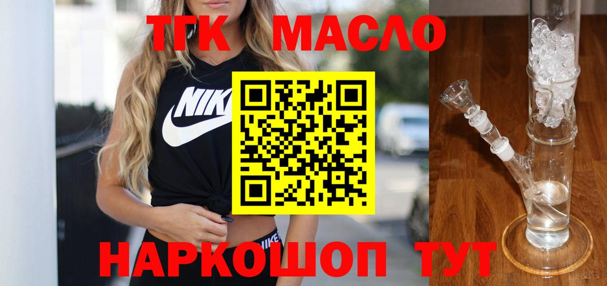 ТГК THC oil Светлоград